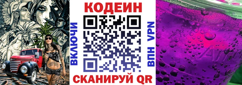 Купить где  Кропоткин  Кодеин Purple Drank 